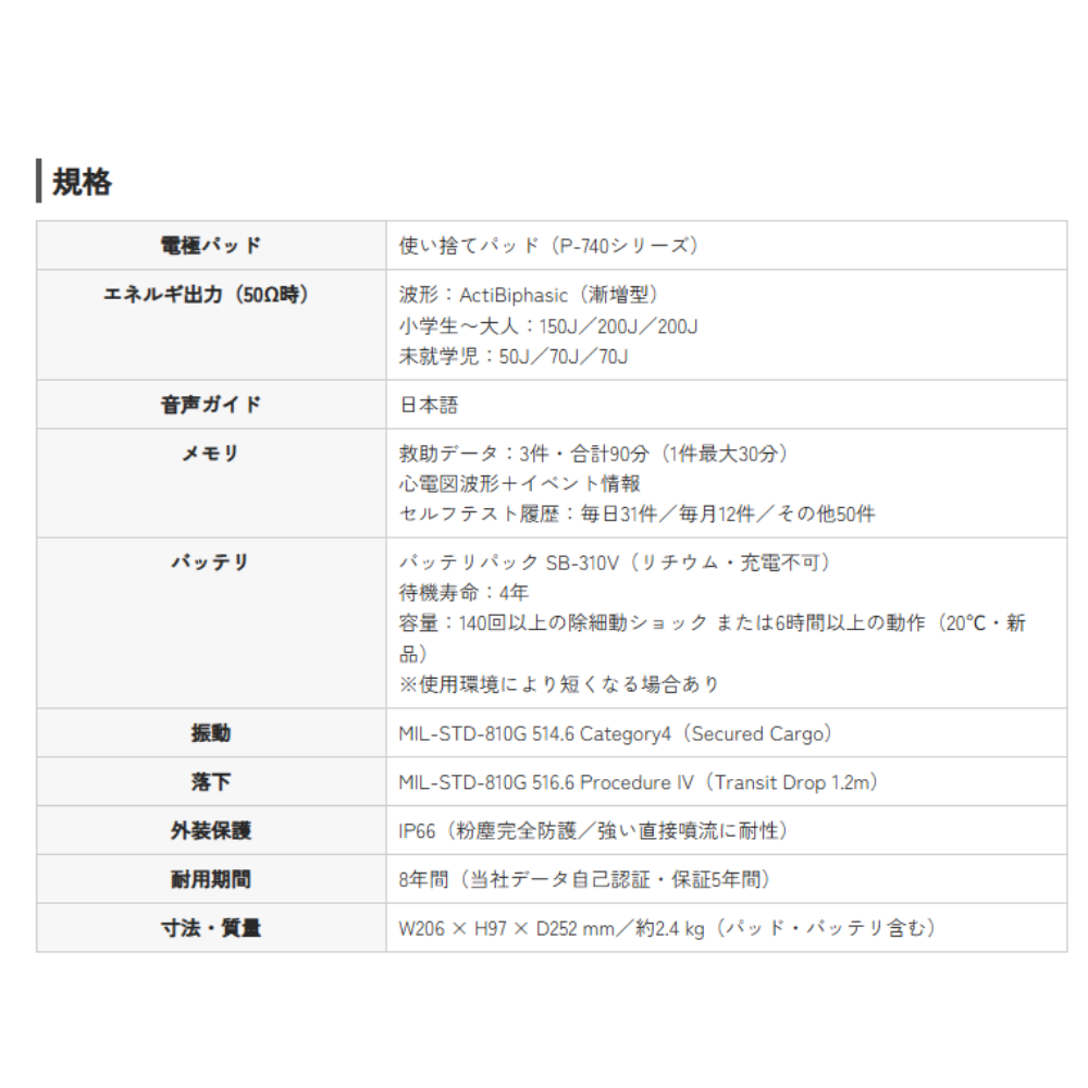 【耐用期間残1〜4年】中古販売(レンタル機)/AED-3150(日本光電)