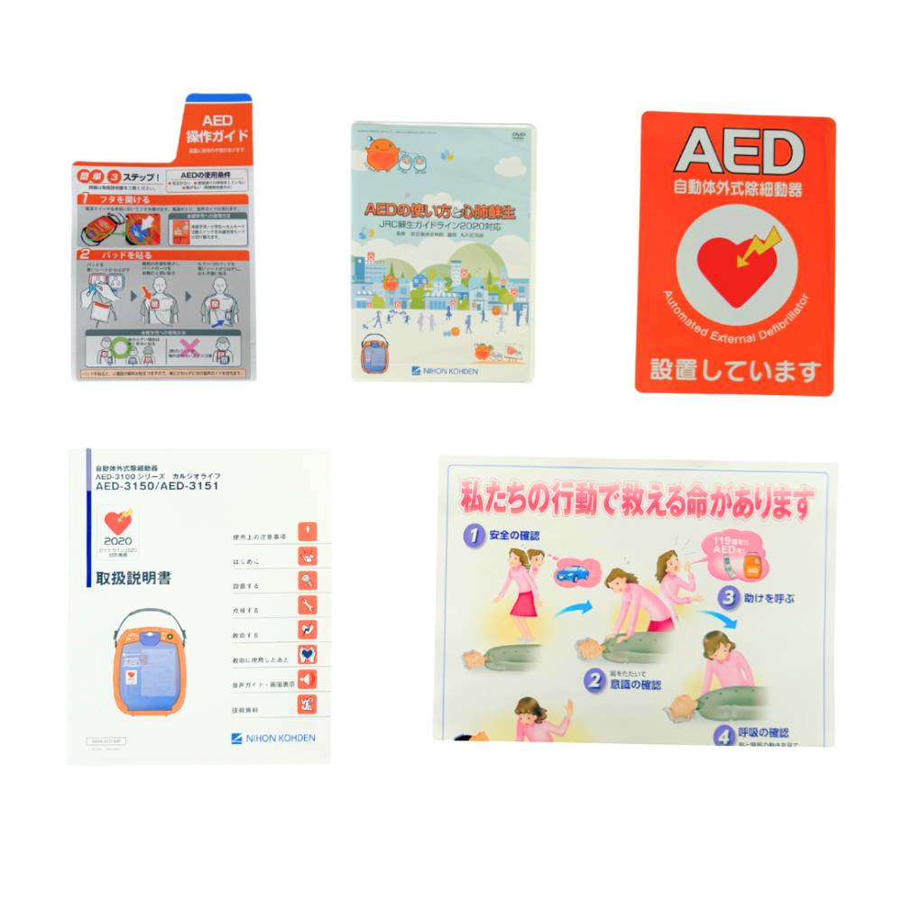 【耐用期間残3〜6年】中古販売(レンタル機)/AED-3150(日本光電)