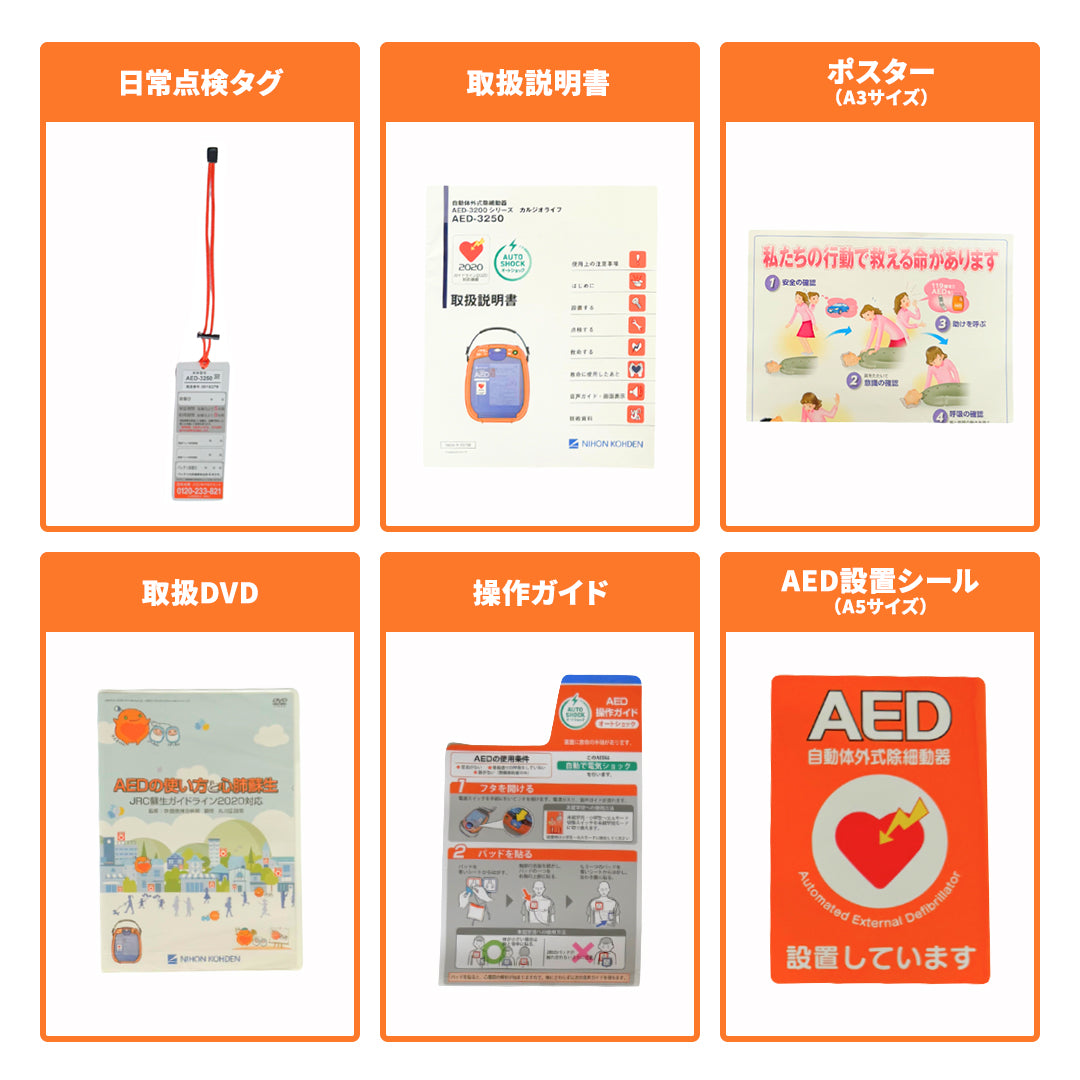 自動体外式除細動器/AED-3250(日本光電)