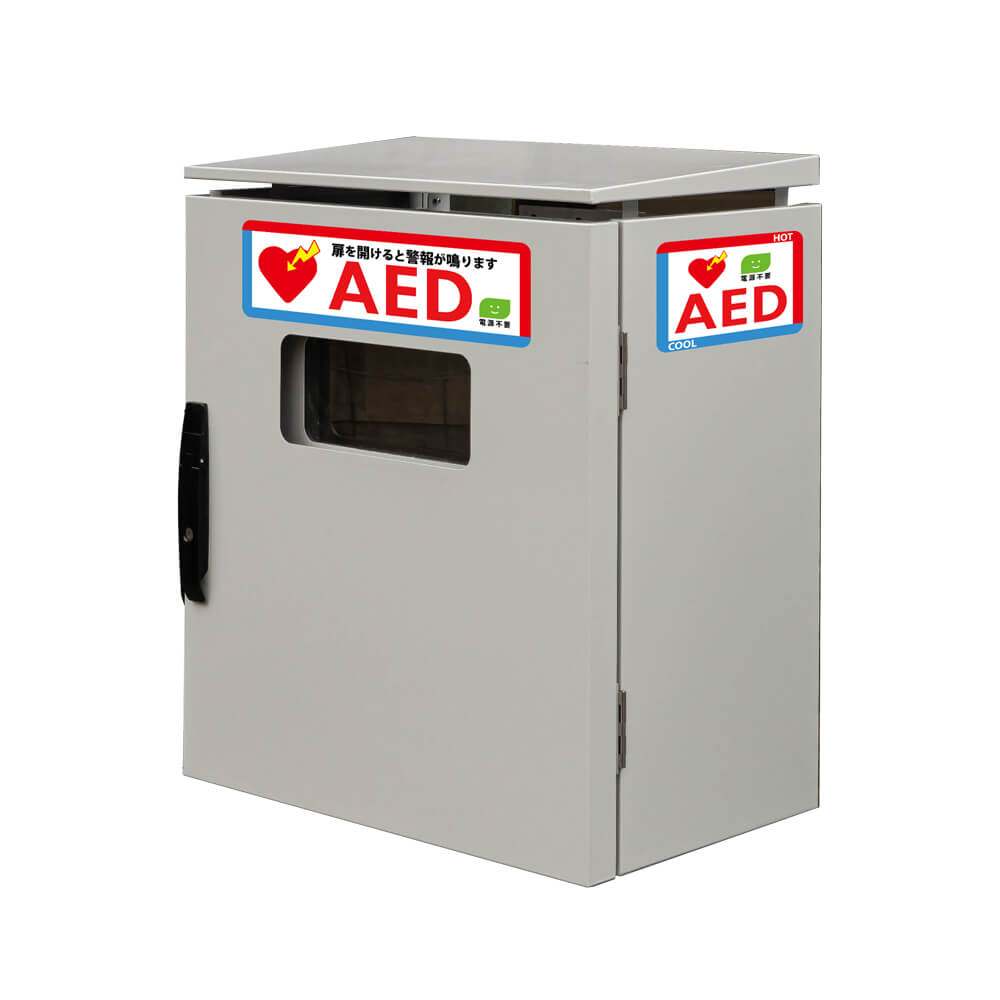 AED収容ボックス 壁掛けタイプ 電源レス(屋外用)