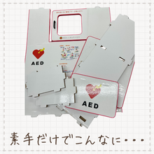 画像をギャラリービューアに読み込む, 特殊強化ダンボール製AED収容ボックススタンド　高さ98cm（屋内用）
