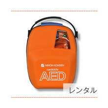 画像をギャラリービューアに読み込む, 【レンタル（3日～12ヶ月間）】自動体外式除細動器/AED-3100※往復送料無料
