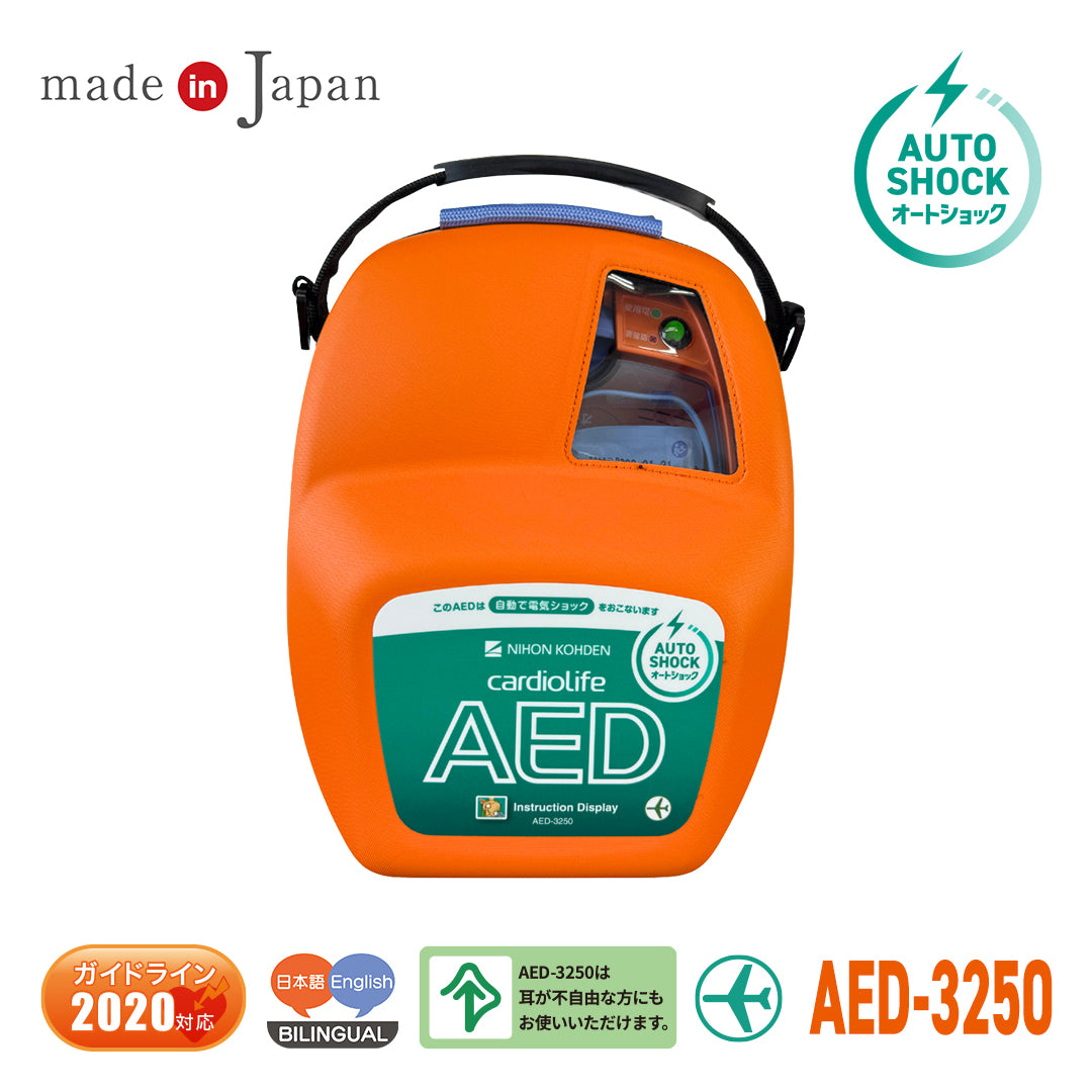 【テスト3】自動体外式除細動器/AED-3250（日本光電） (コピー)