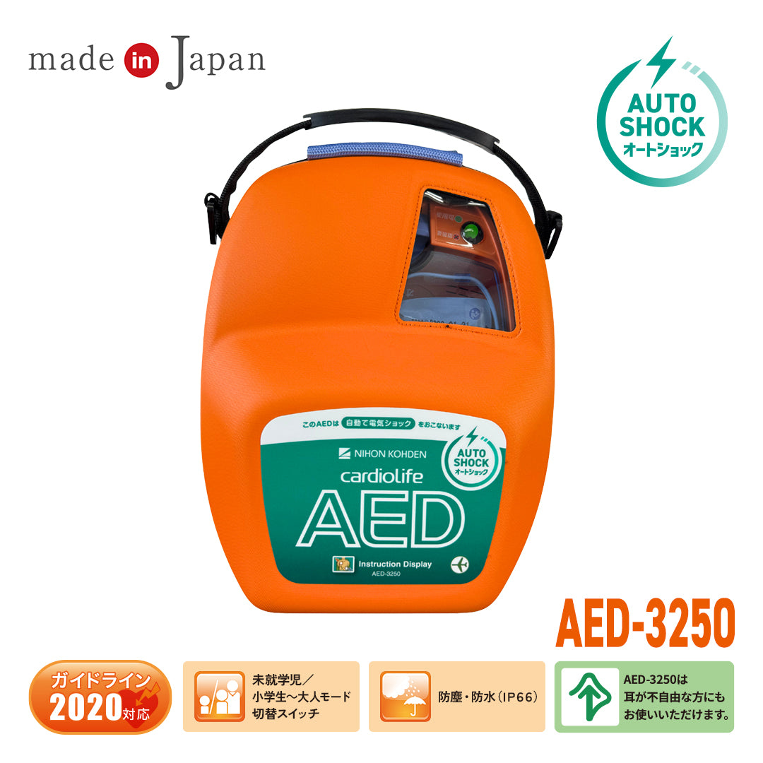 自動体外式除細動器/AED-3250（日本光電）