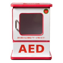 画像をギャラリービューアに読み込む, 特殊強化ダンボール製AED収容ボックス　高さ43cm（屋内用）
