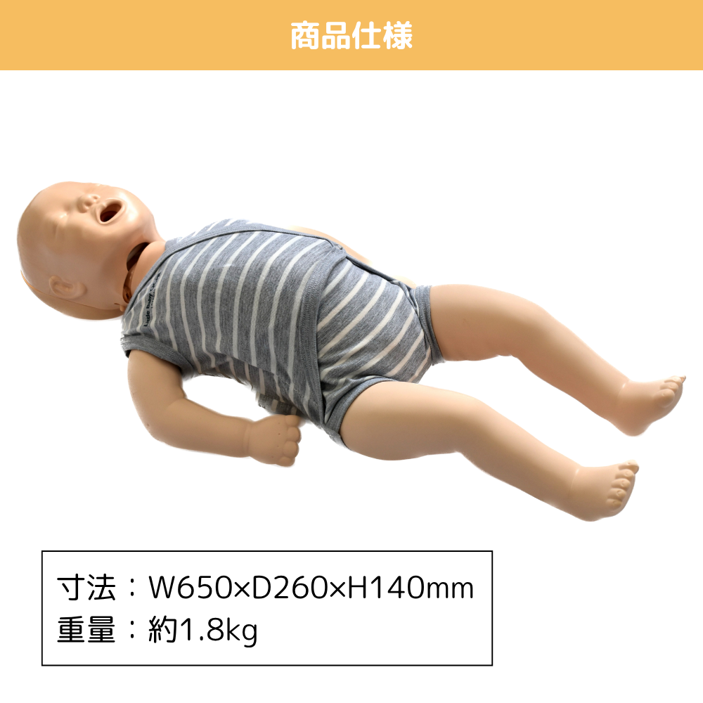 乳児用トレーニング人形（リトルベビーQCPR）