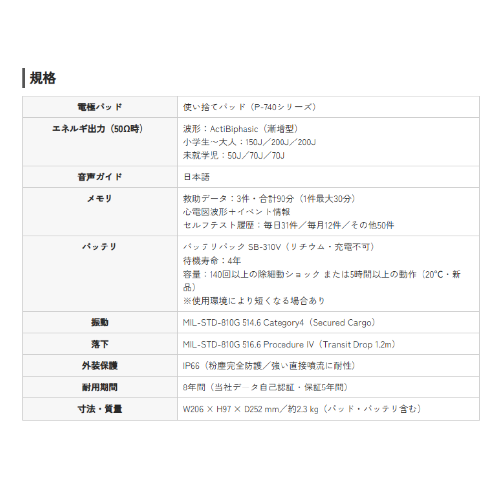 自動体外式除細動器/AED-3200（日本光電）